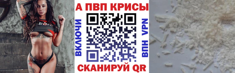 Альфа ПВП кристаллы  Купить  Сердобск 