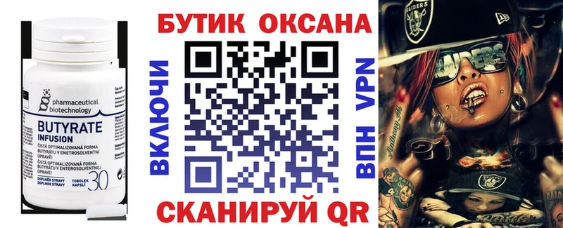 Бутират Butirat  Купить закладки  Сердобск 
