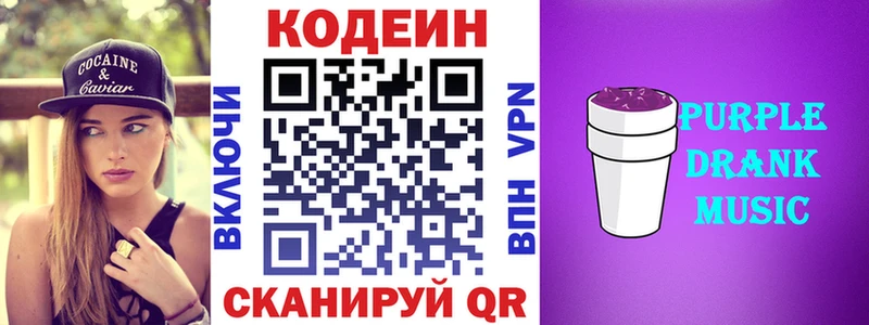 Кодеин Purple Drank  Купить где  Сердобск 